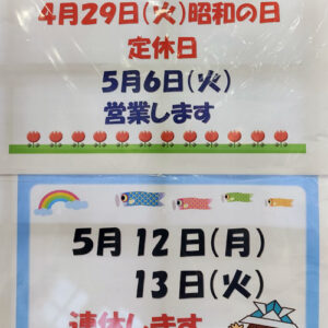 2025GWのお知らせ