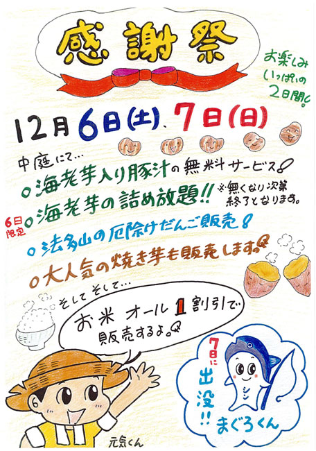 第22回元気村感謝祭