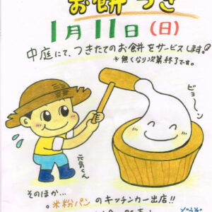 2026おもちつき